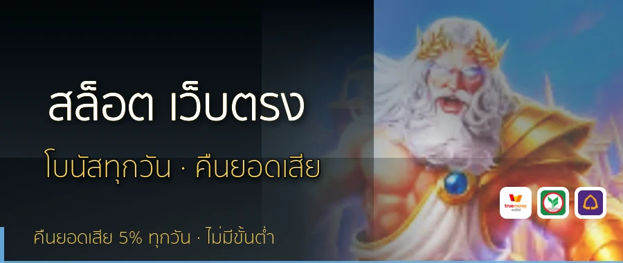 สล็อต เว็บตรง
